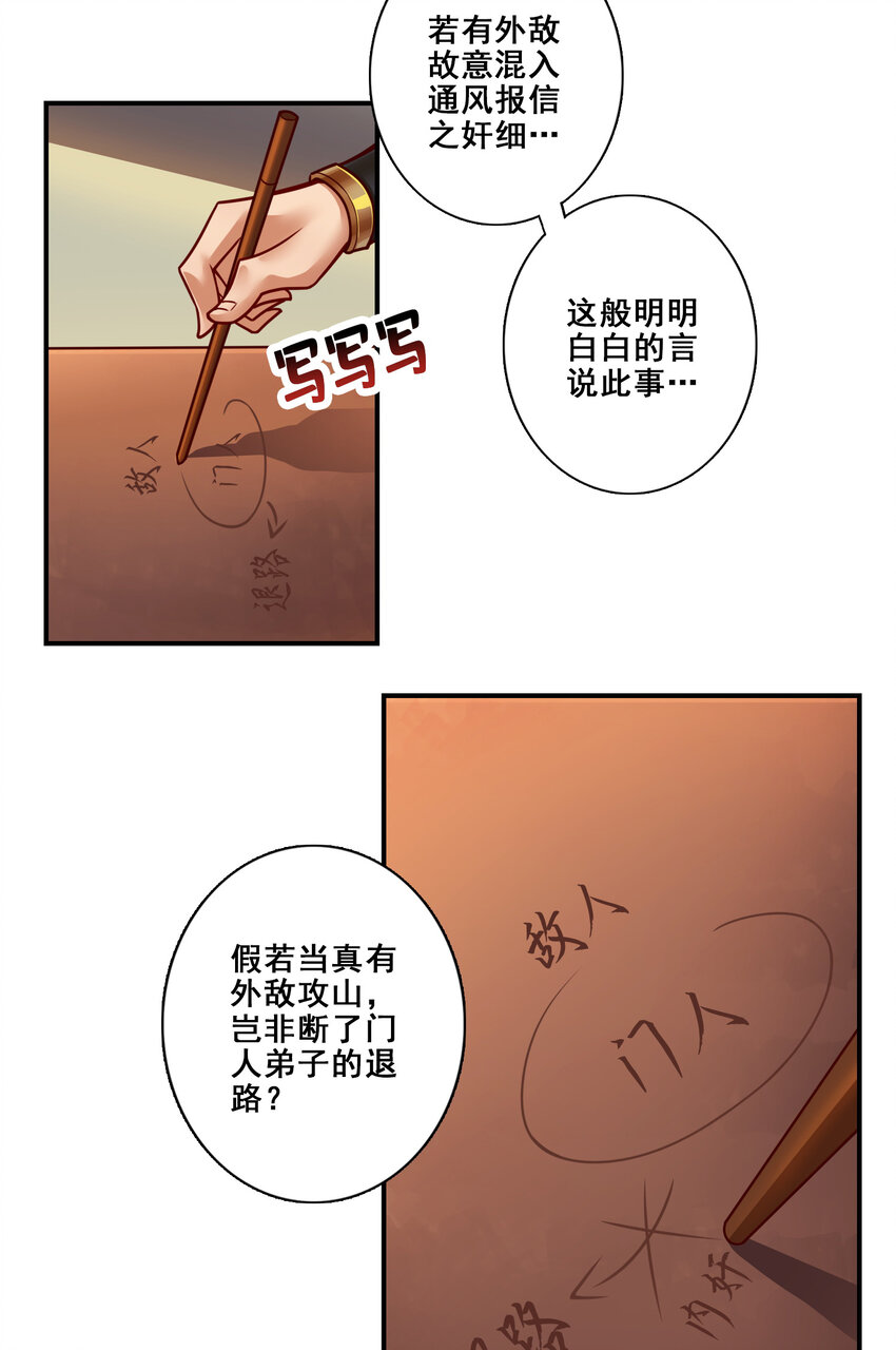 116 第116话-应对之策21