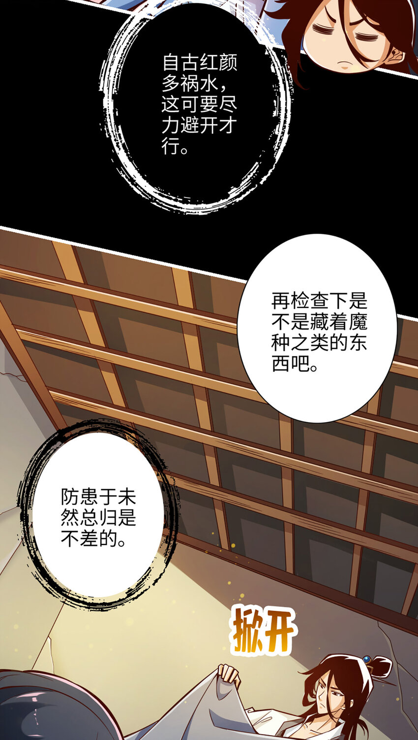 2 第2话-那里不可以！24