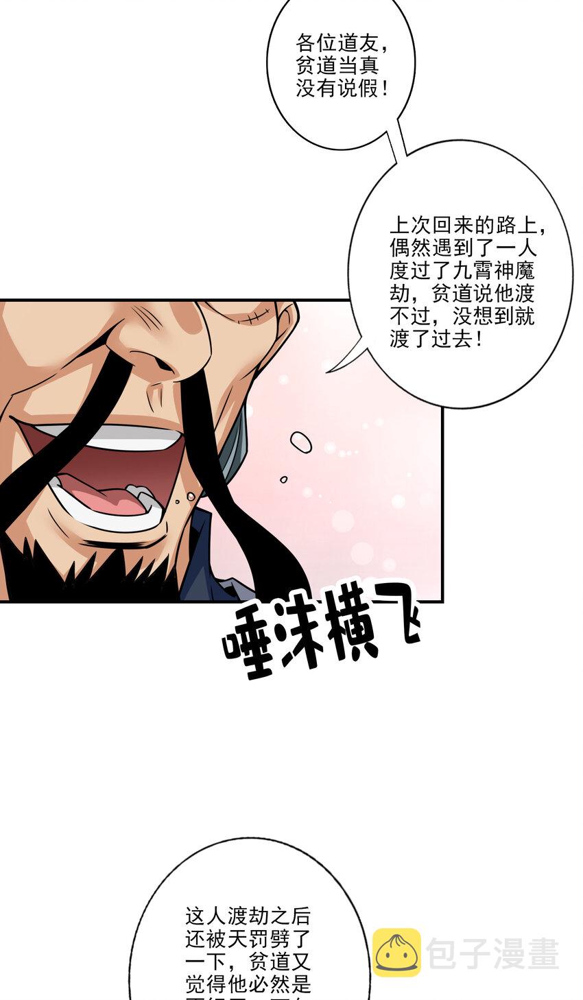 81 第81话-铁塔美女33