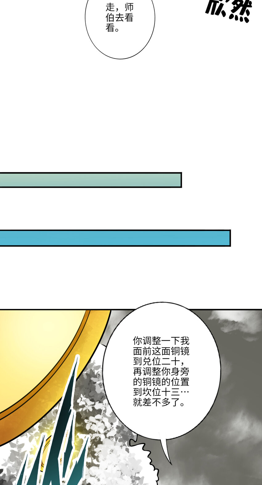 56 第56话-陷入阵法3