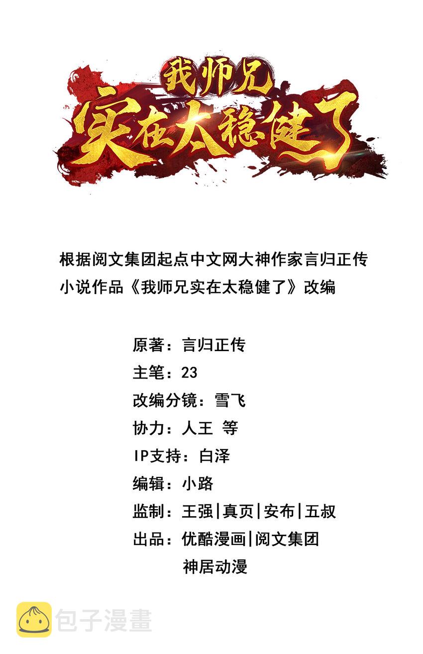 44 第44话-保持镇定1