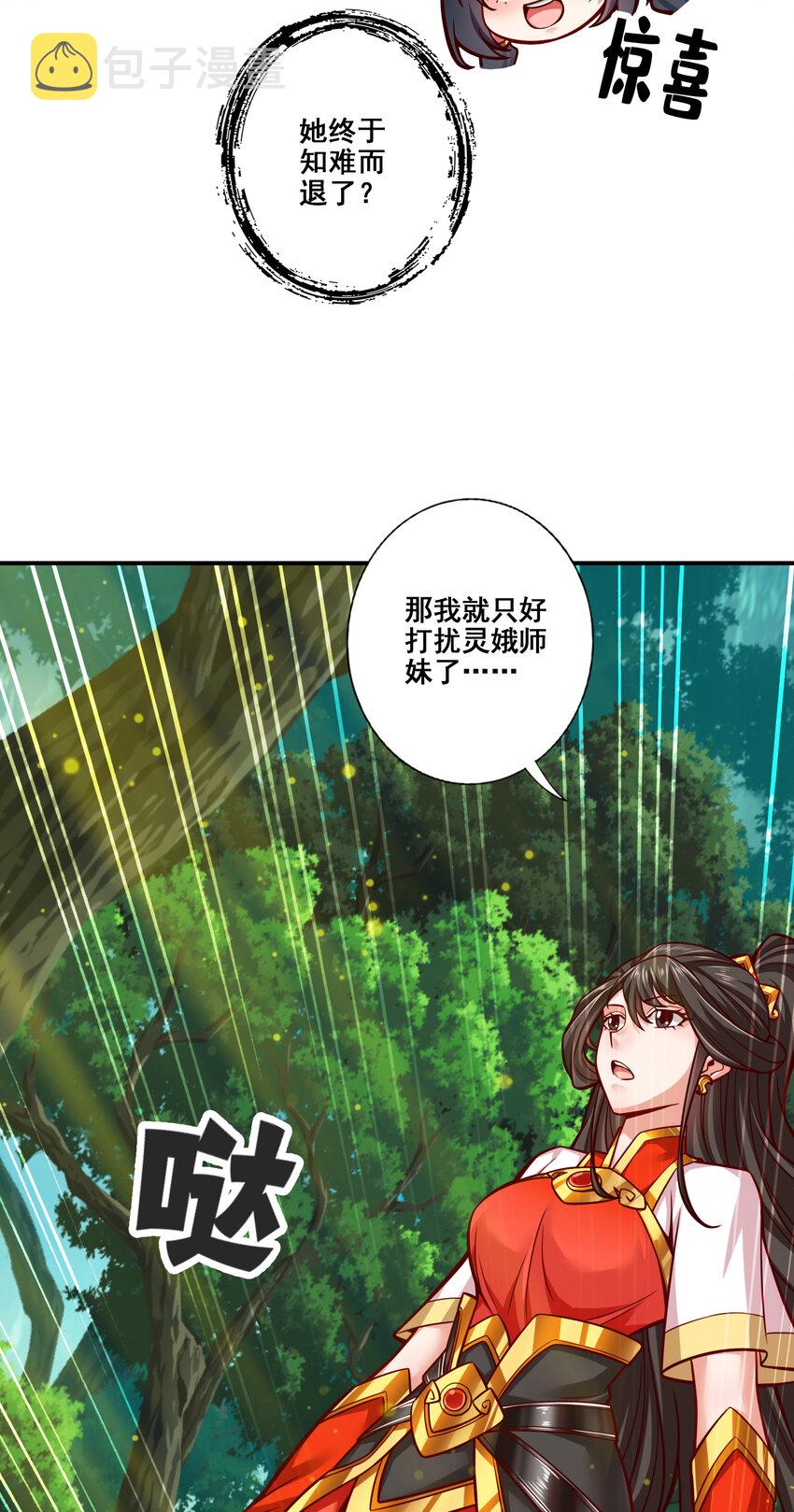 91 第91话 - 炼毒天仙9