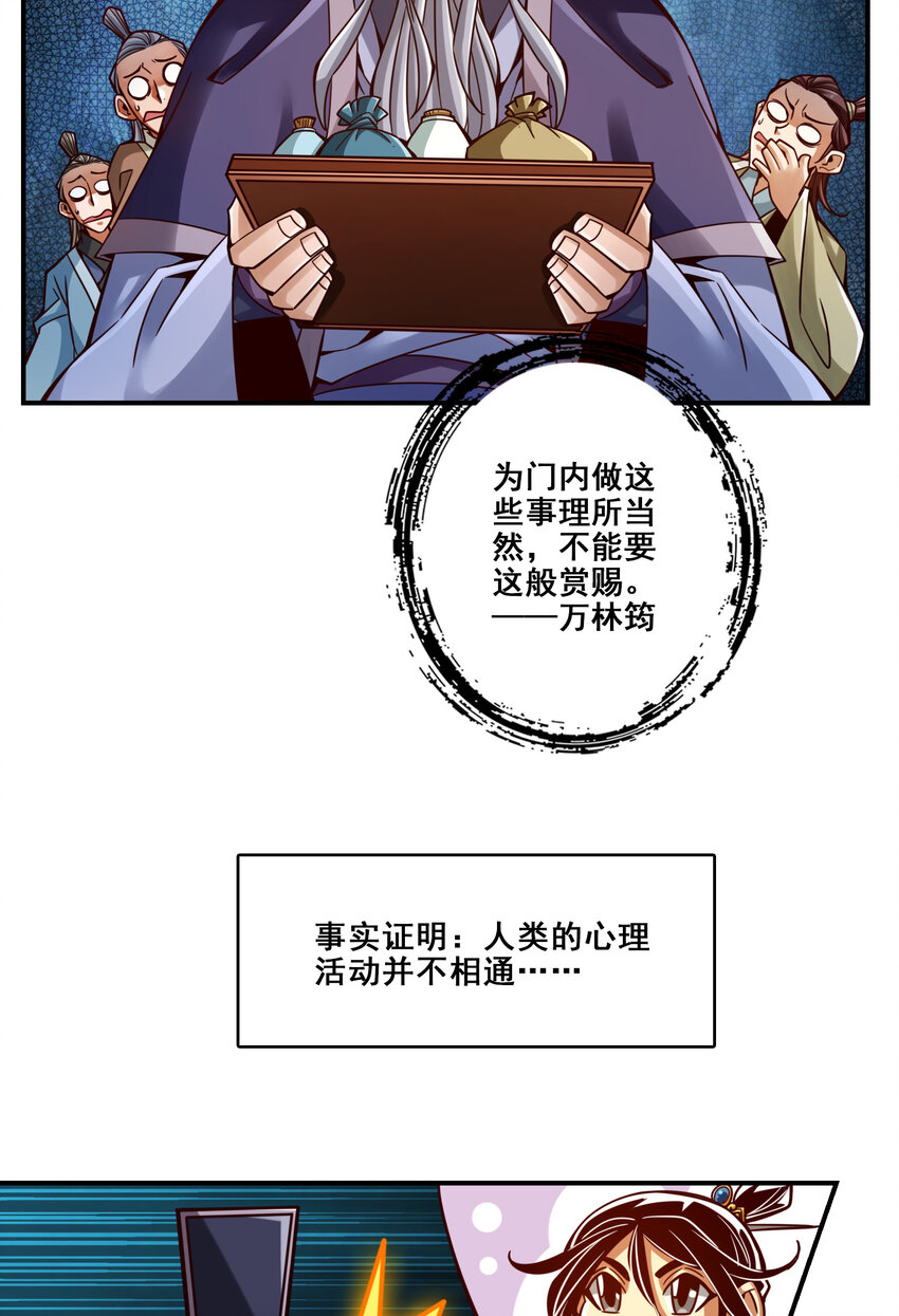 115 第115话-灭蚊妙招26