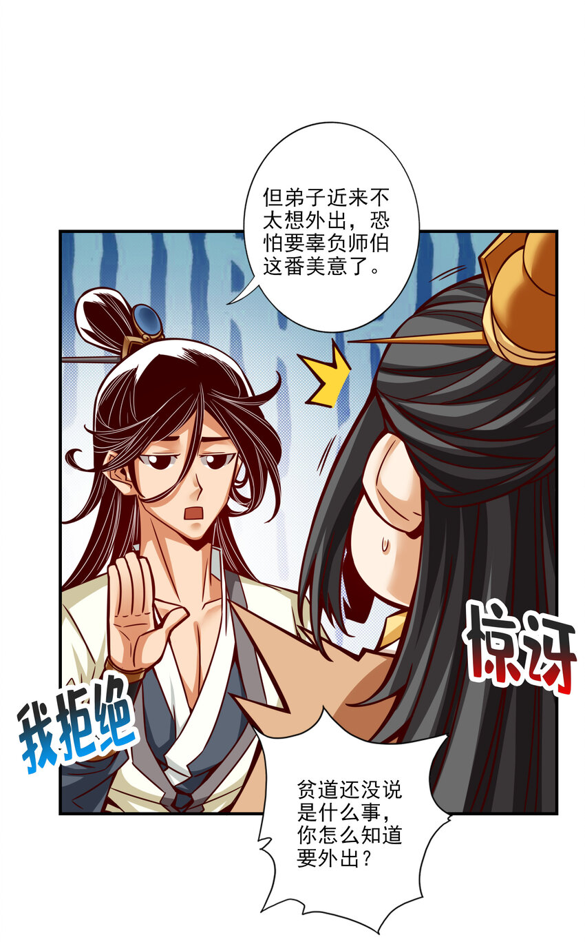 37 第37话-是谁套路了谁？16