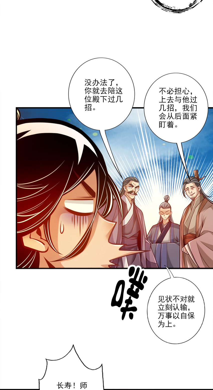 46 第46话-公平的切磋？9