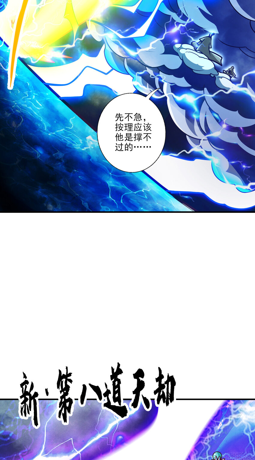 78 第78话-九霄神魔劫29