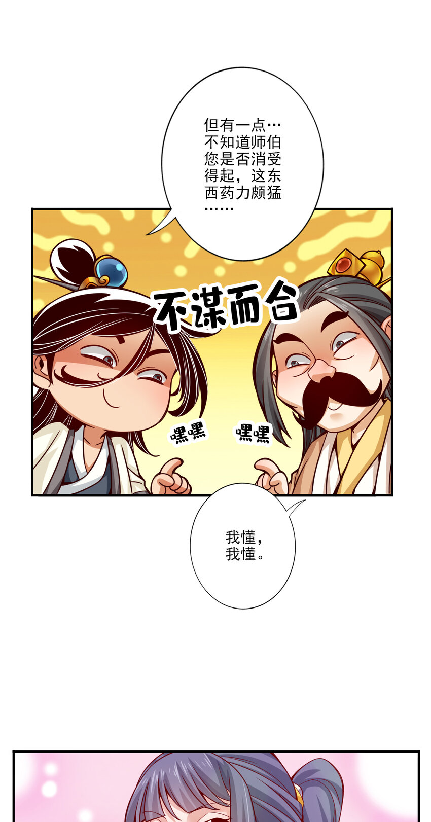 55 第55话-壮骨毒龙酒17