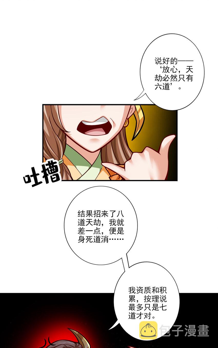 101 第101话-迷阵2