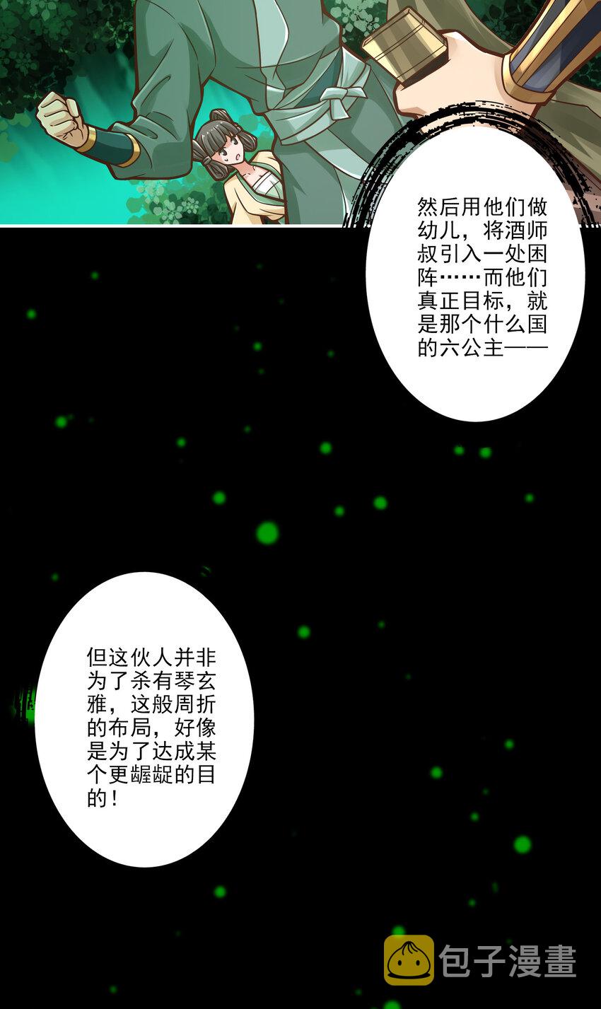 14 第14话-狐狸尾巴21