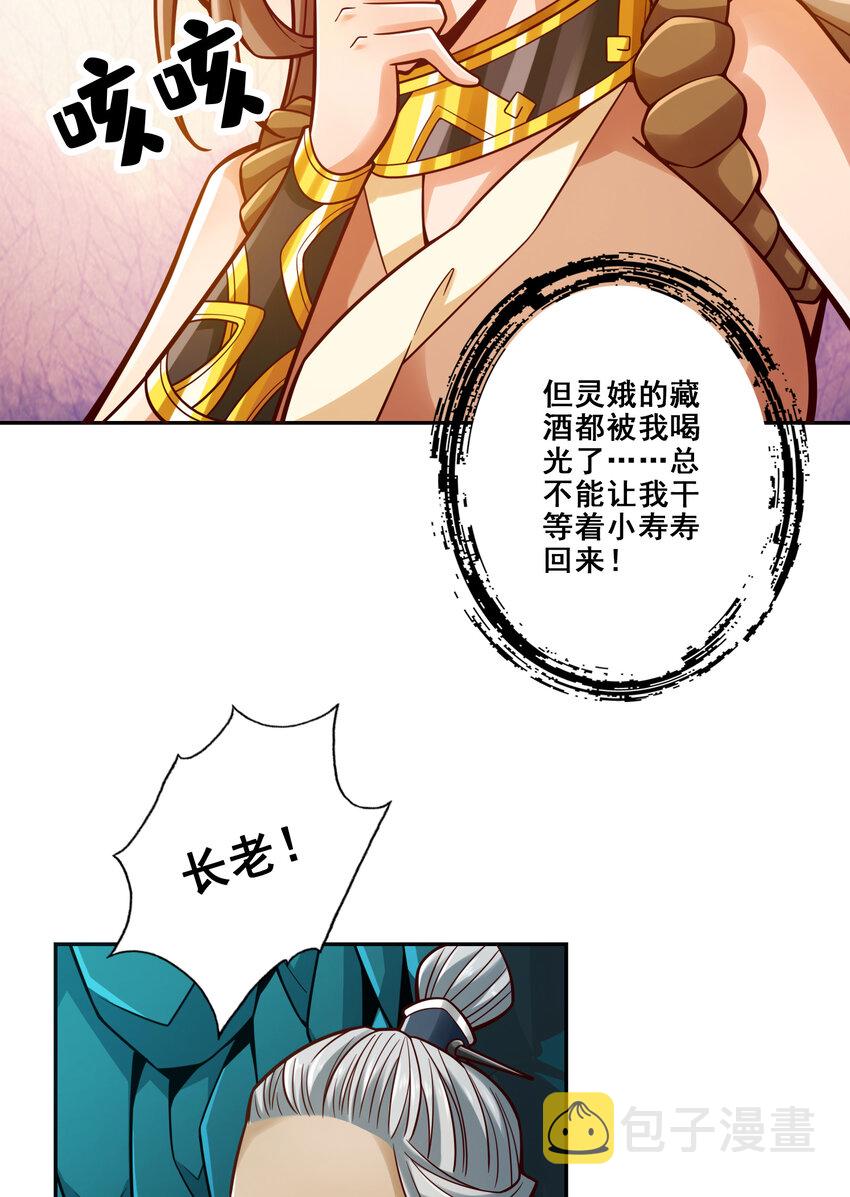 110 第110话-灵酒丹10