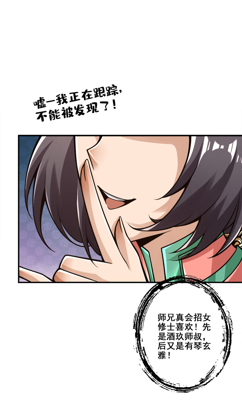 91 第91话 - 炼毒天仙2