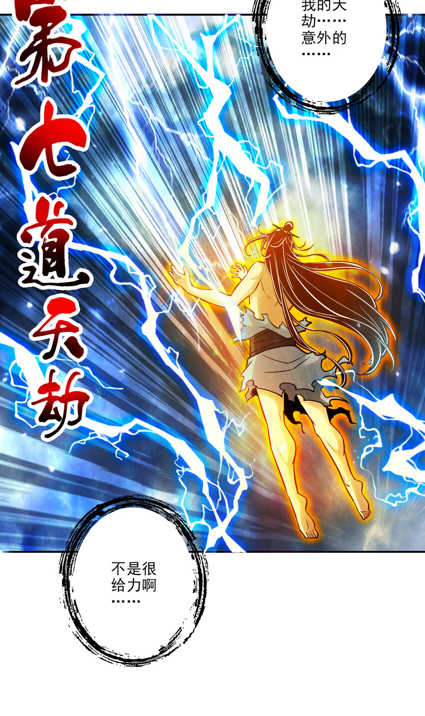 75 第75话-第八道天劫19