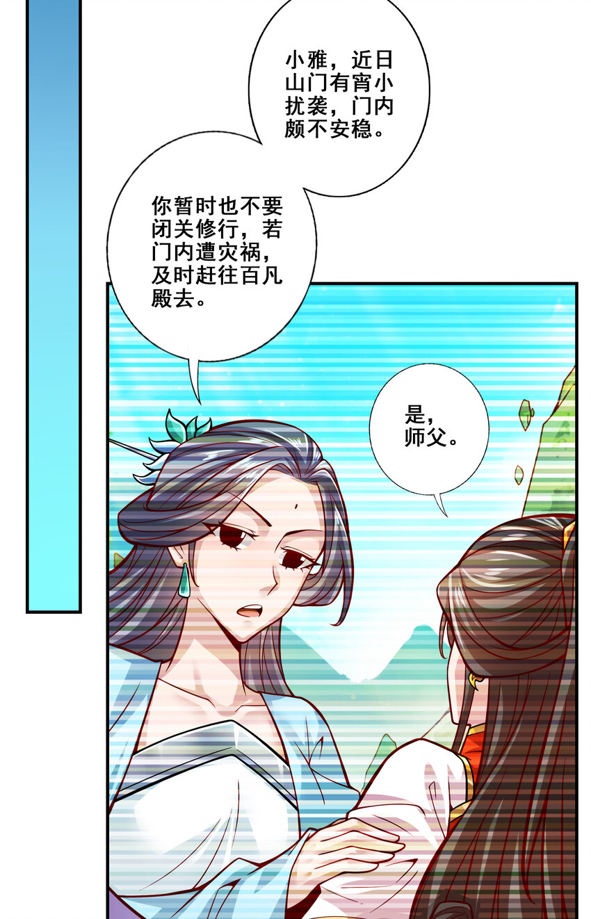 115 第115话-灭蚊妙招38