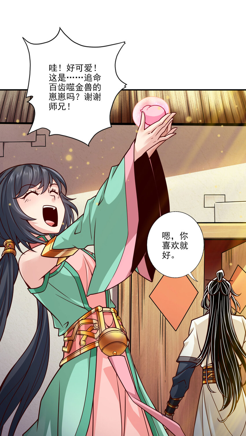 99 第99话-师妹的礼物28