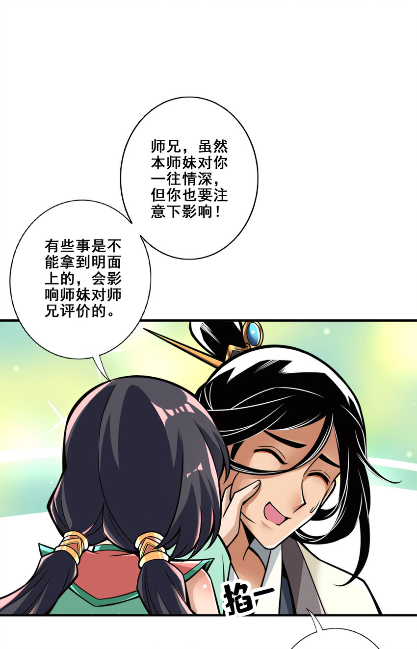 115 第115话-灭蚊妙招19