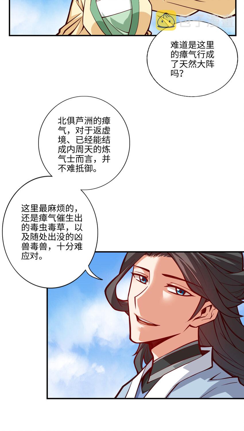 8 第8话-乱瘴宝林7