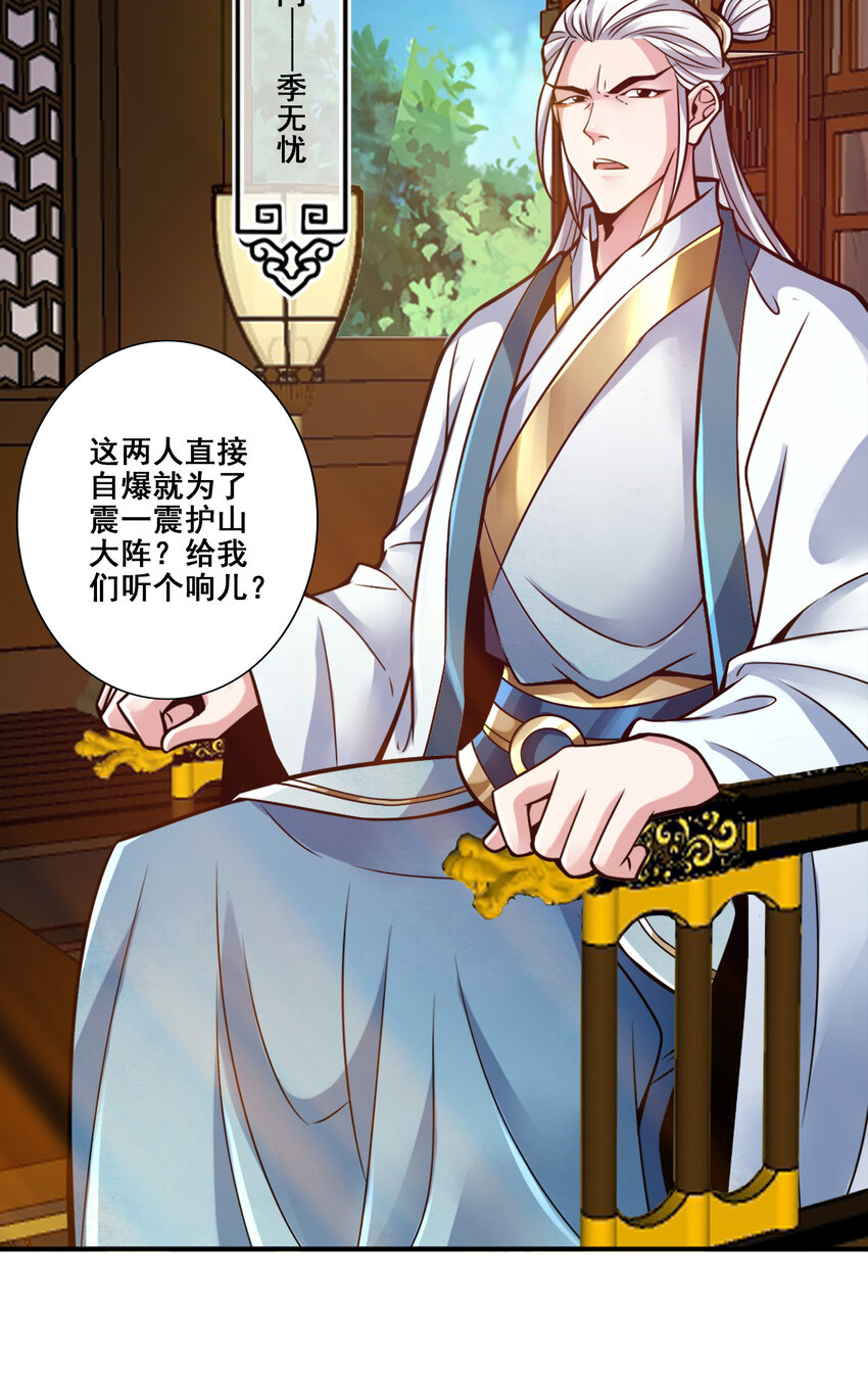 117 第117话-敌袭度仙门34