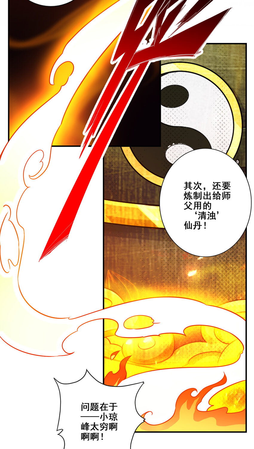 88 第88话-师父的往事26