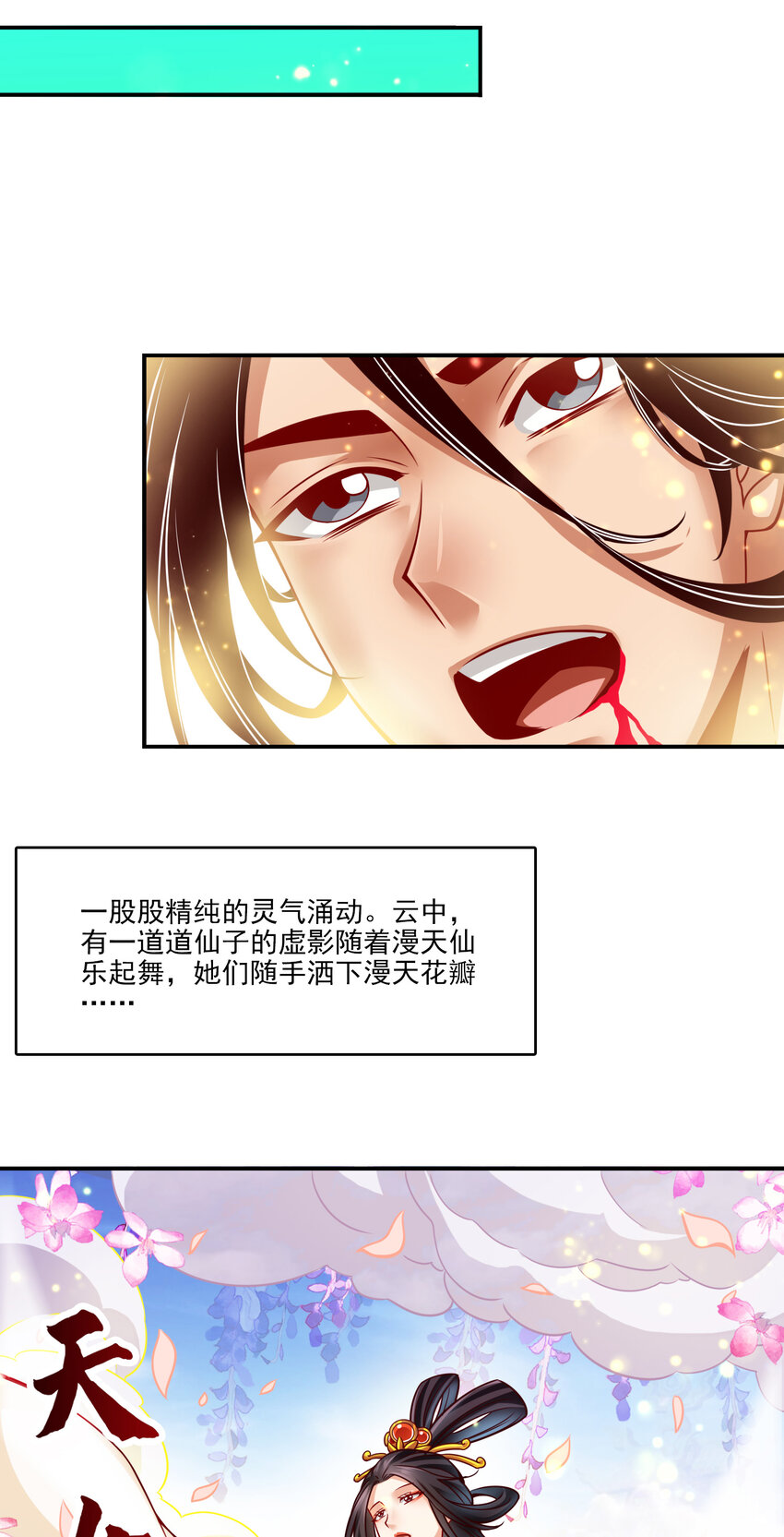 79 第79话-渡劫成功！9