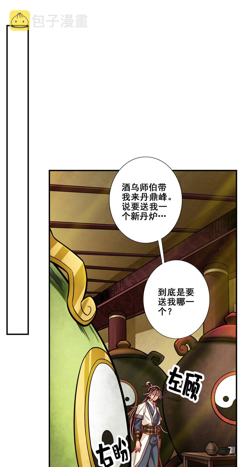 91 第91话 - 炼毒天仙12