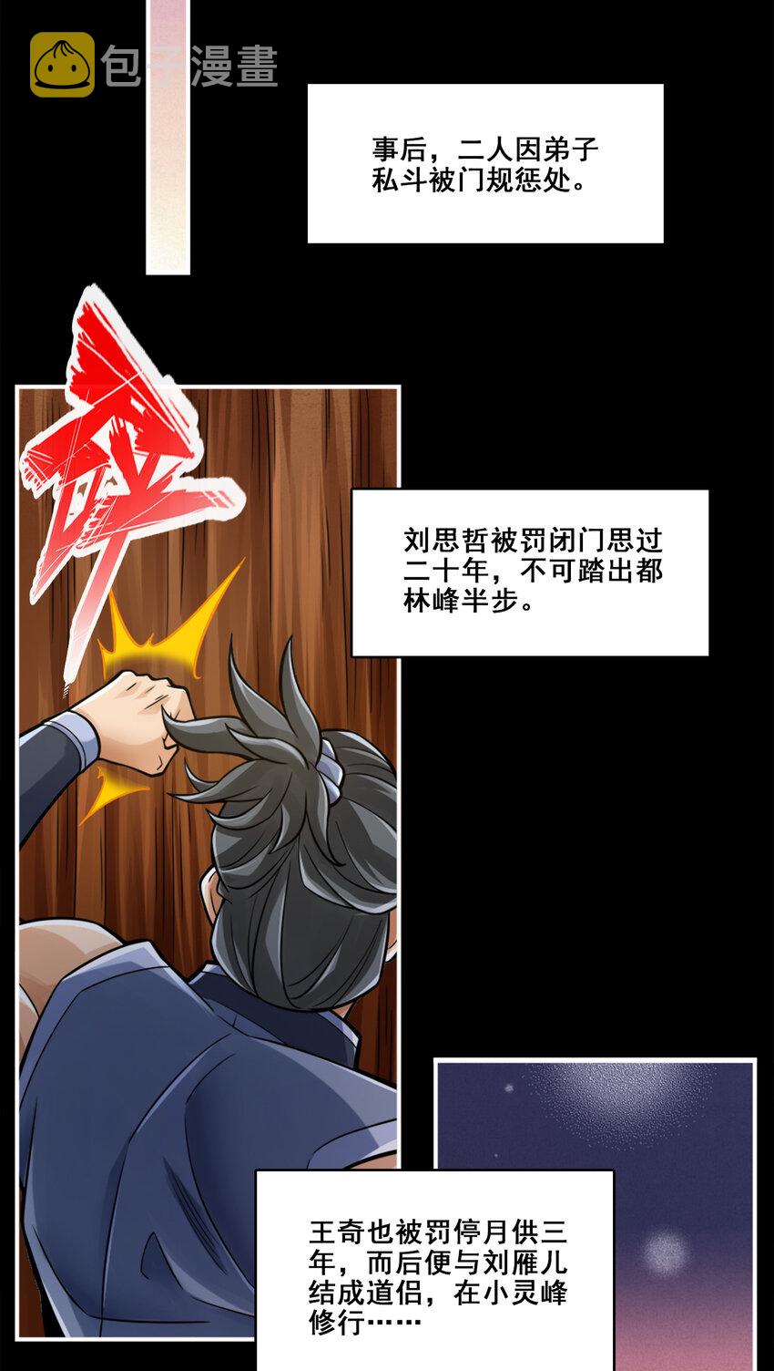 87 第87话-打道回府29