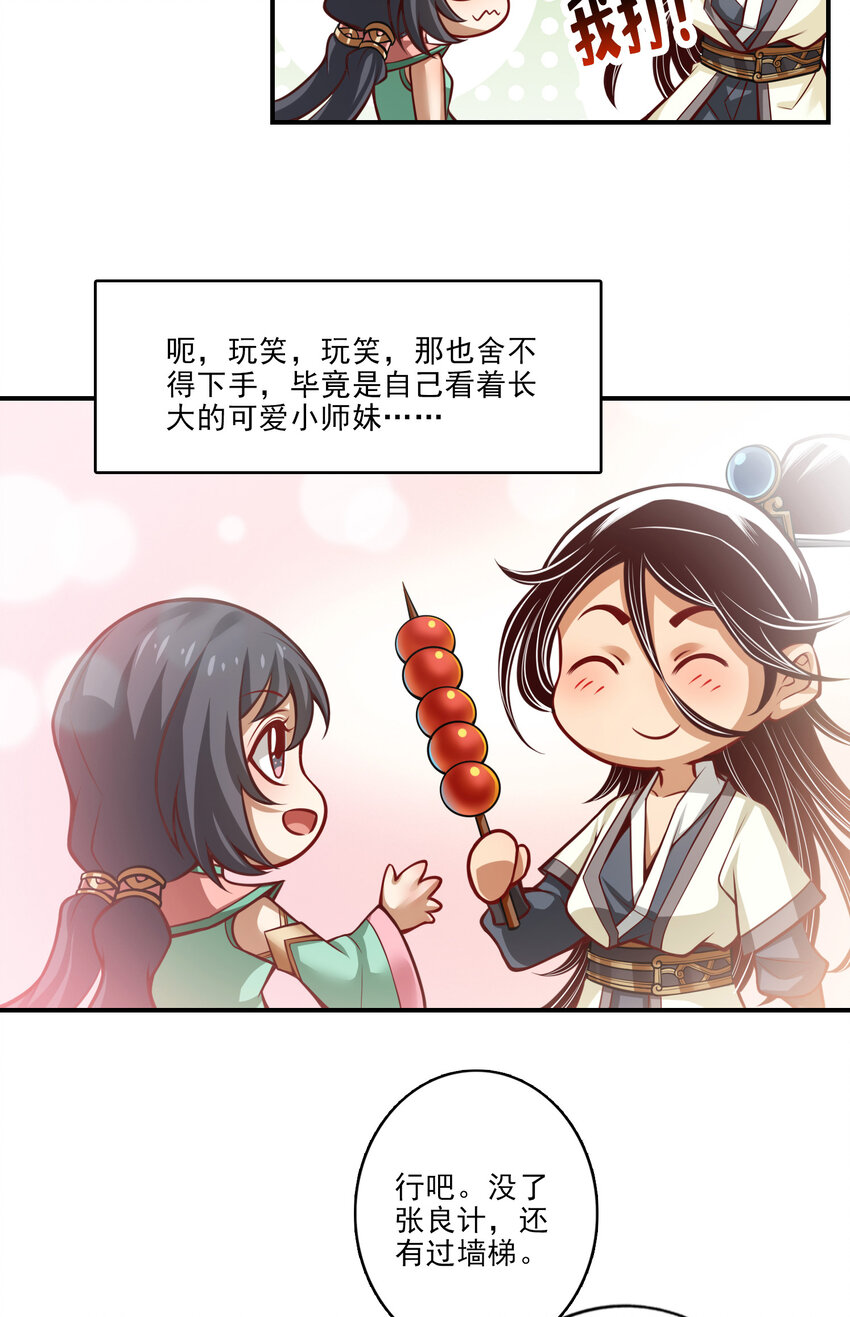 41 第41话-“神”助攻14