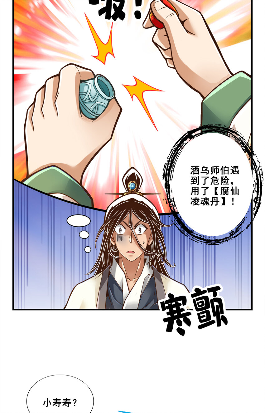 111 第111话-酒乌遇险9