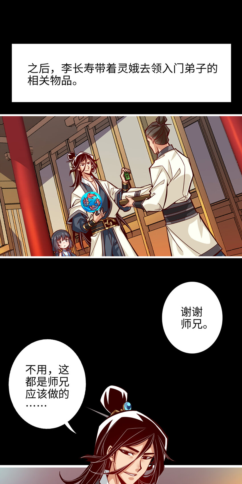 4 第4话-师妹，请听题！2