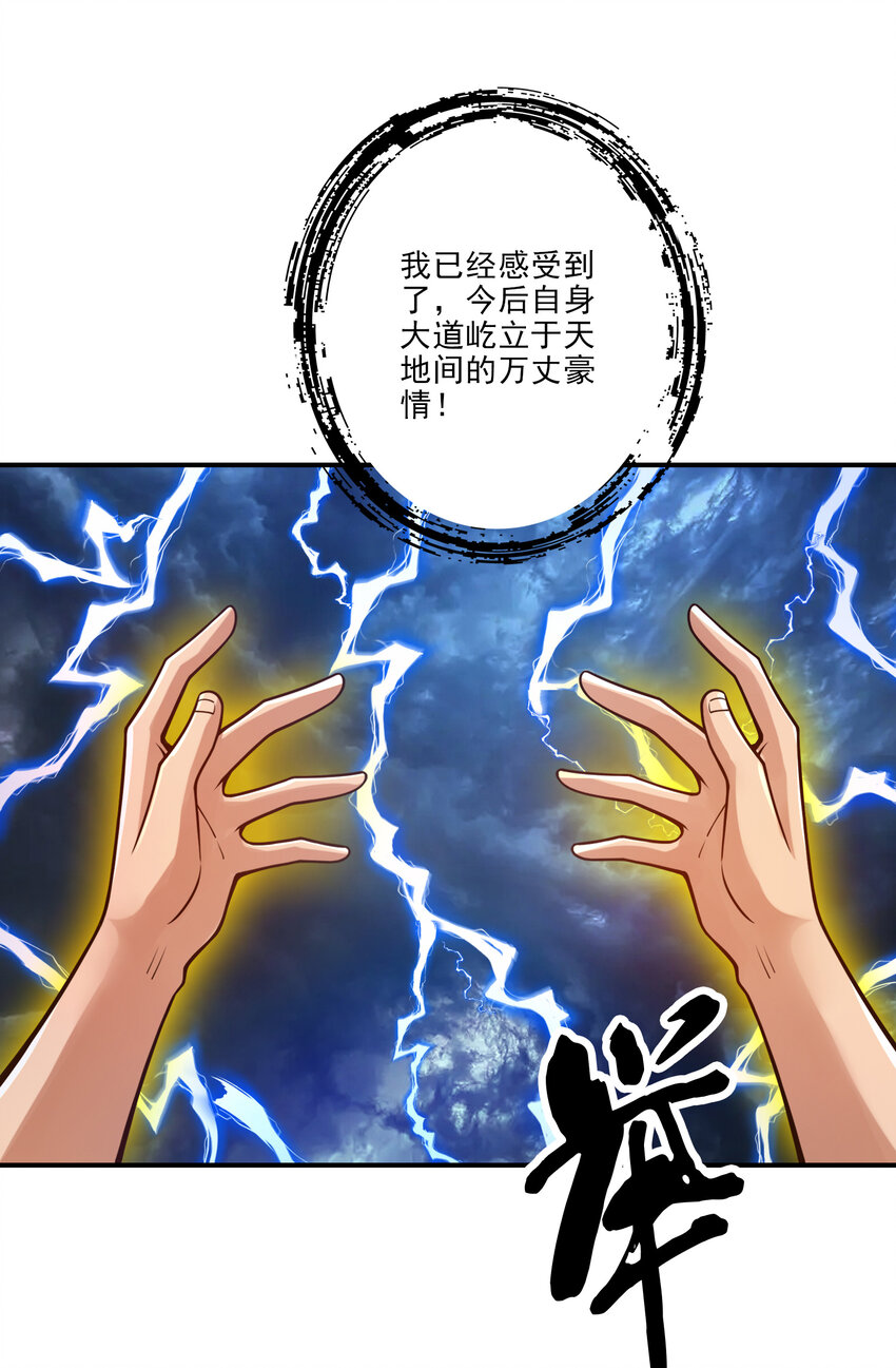 75 第75话-第八道天劫26