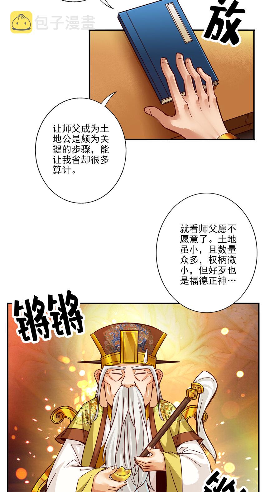 54 第54话-封神大劫8