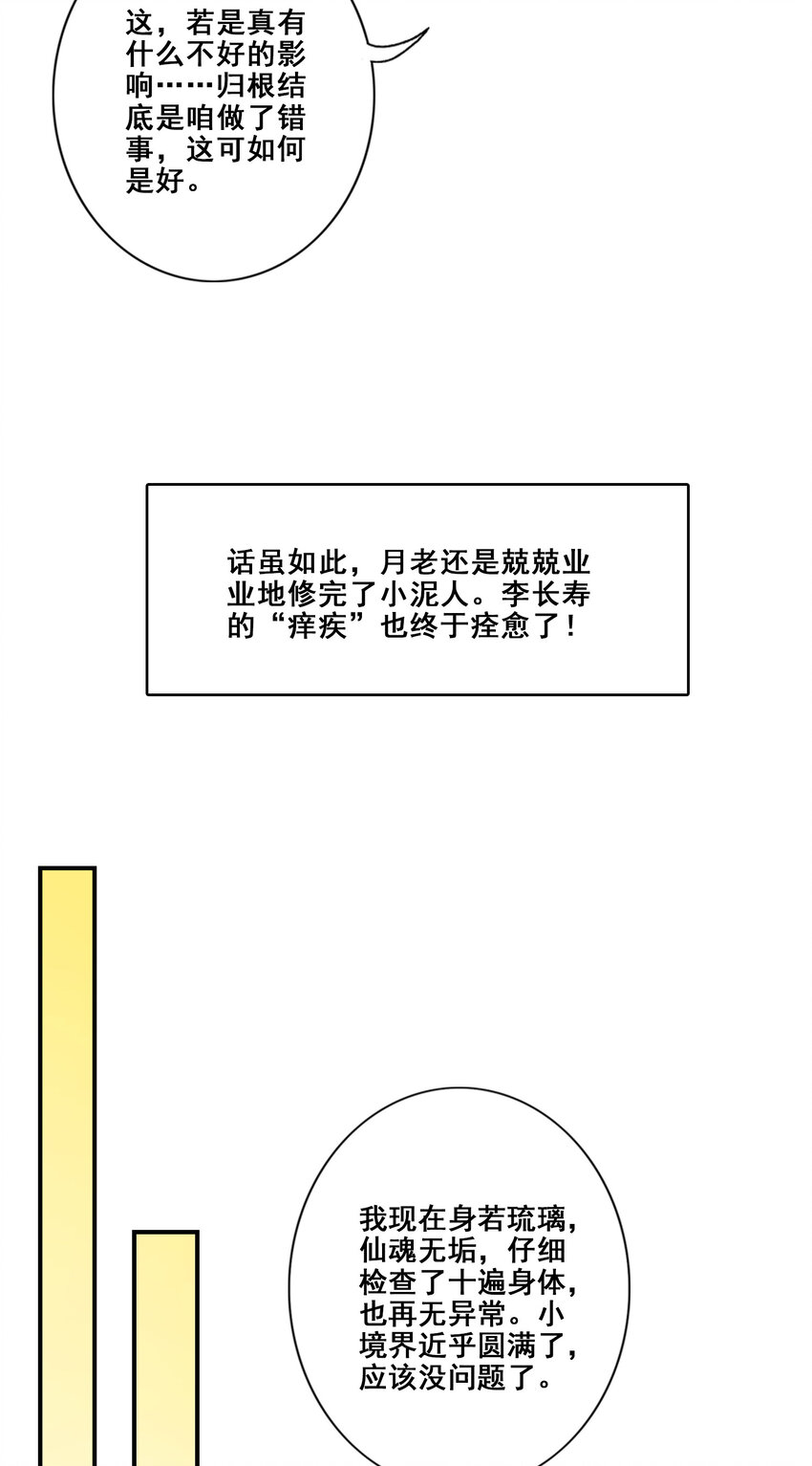 92 第92话-“痒疾”痊癒28