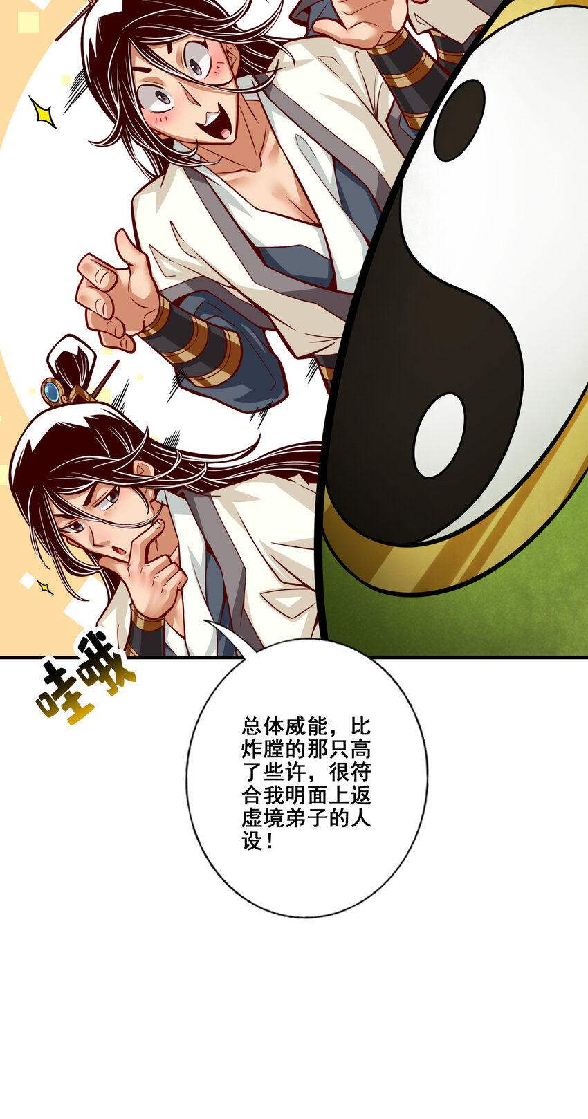 91 第91话 - 炼毒天仙14