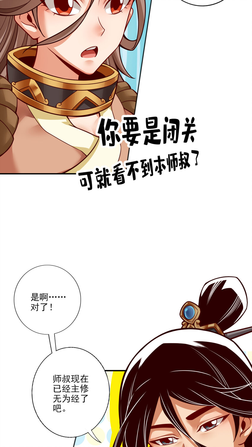 58 第58话-无爲经9