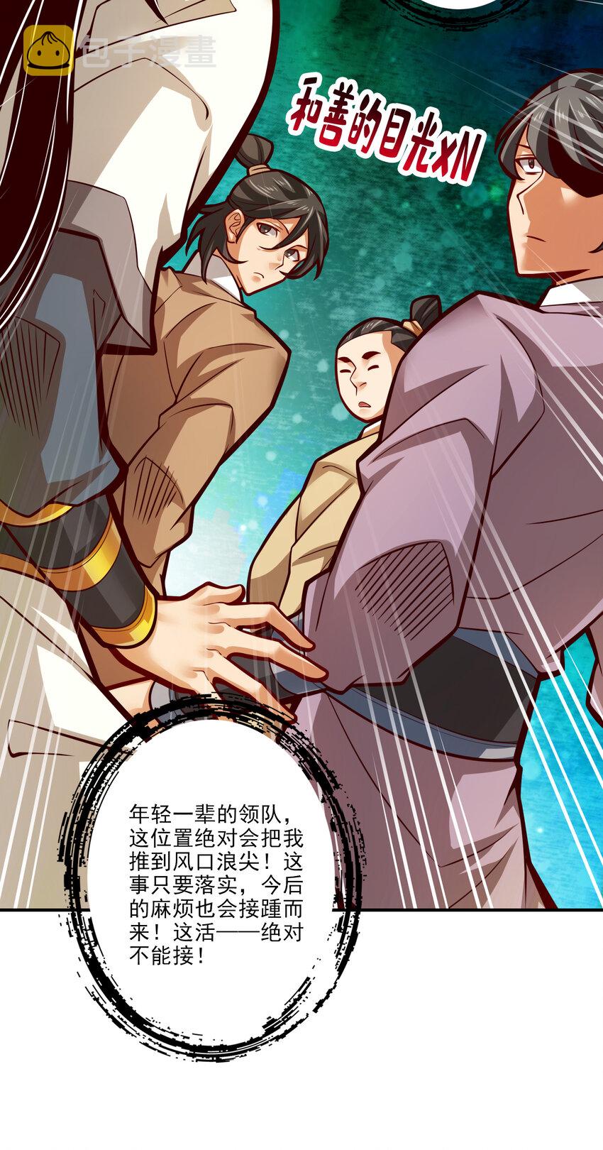40 第40话-都是套路17