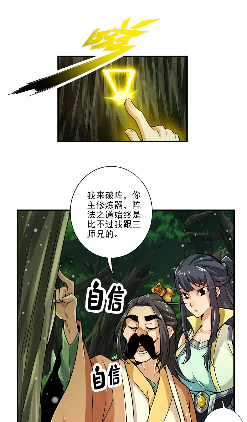 28 第28话-师叔饲养员22