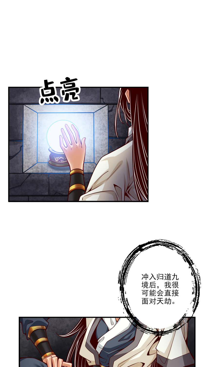 67 第67话-渡劫计划2