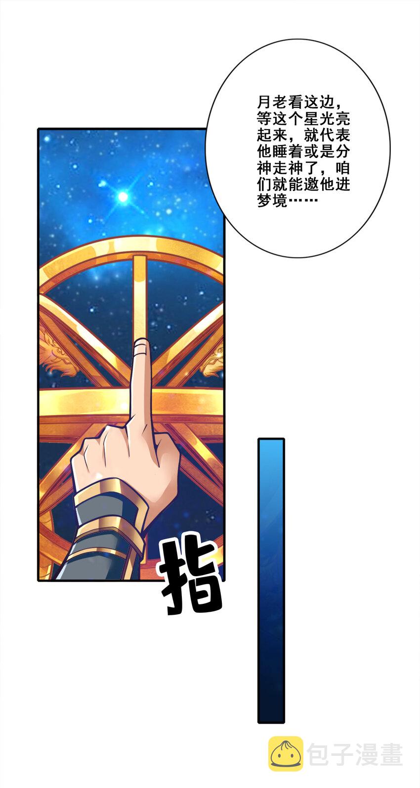 93 第93话-星罗梦天仪38