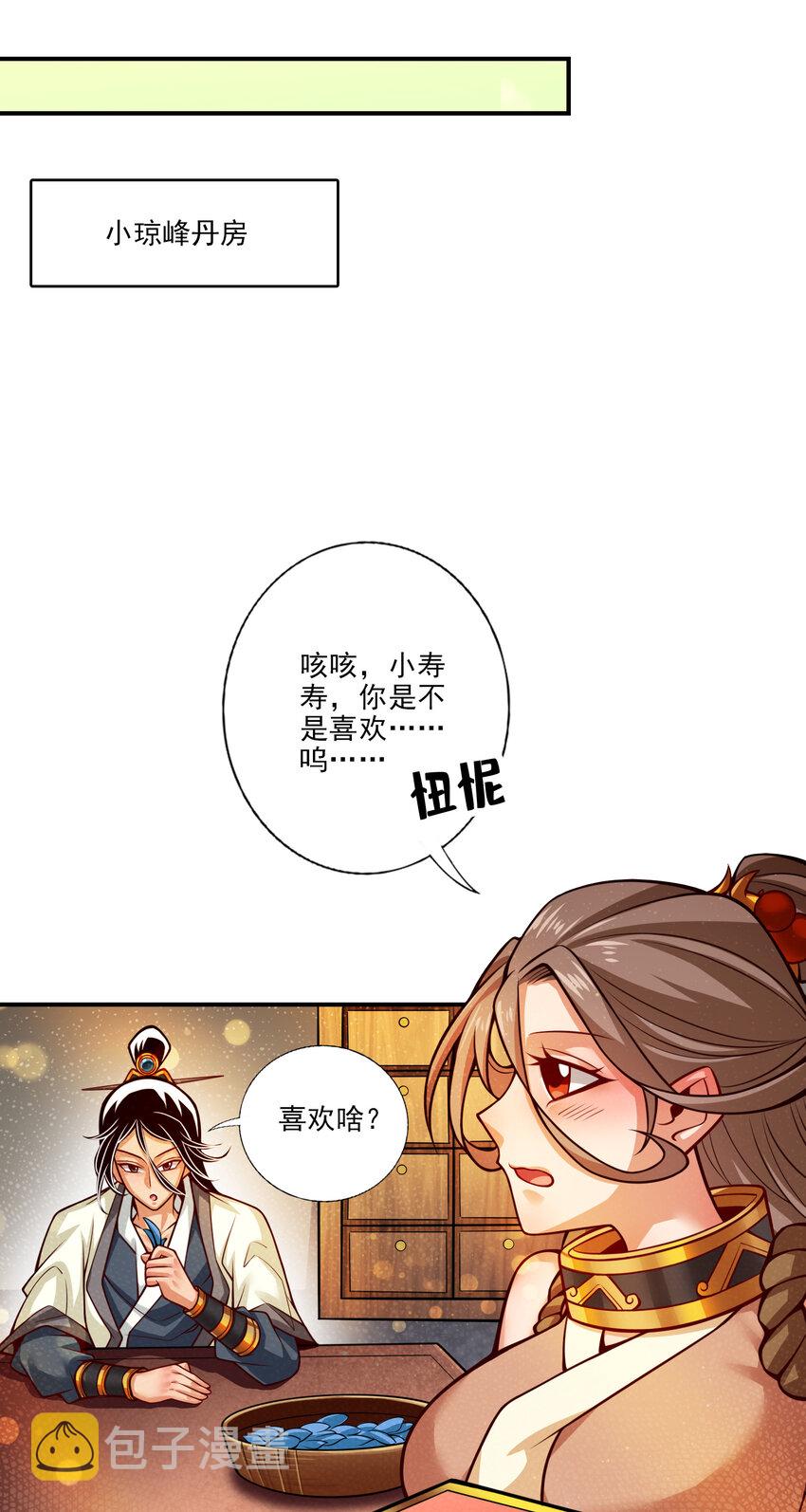 63 第63话-老牛吃嫩草9