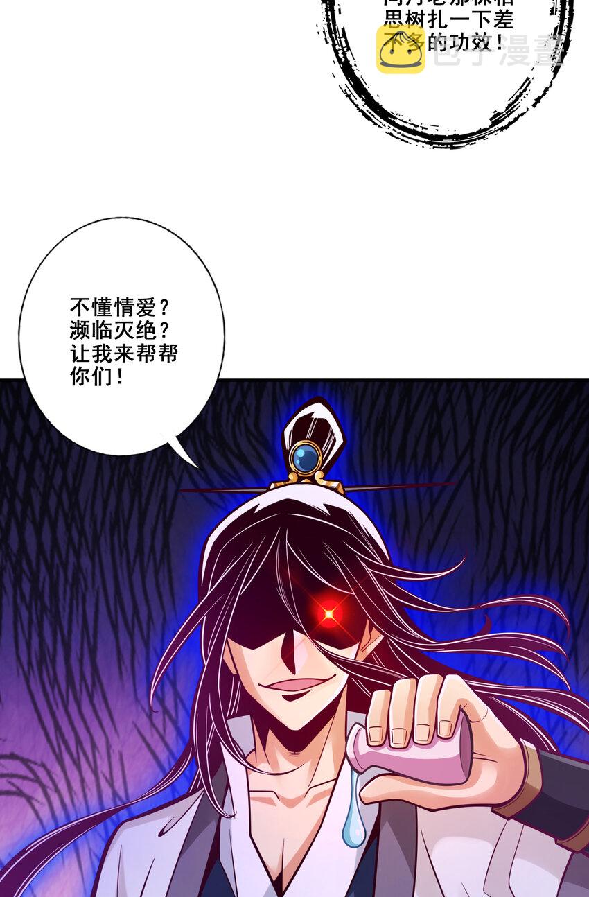 115 第115话-灭蚊妙招11