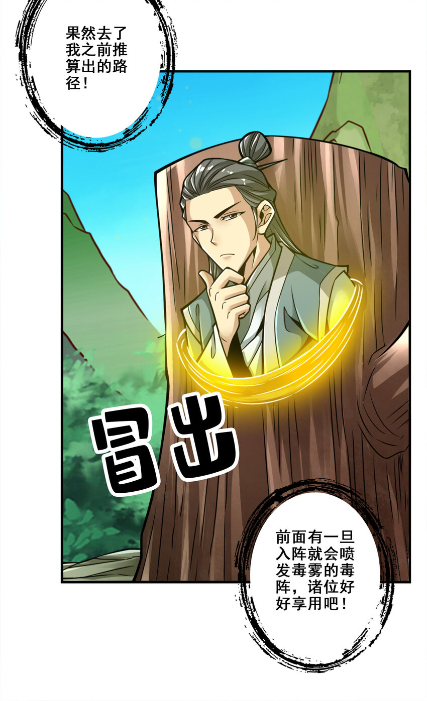 116 第116话-应对之策36