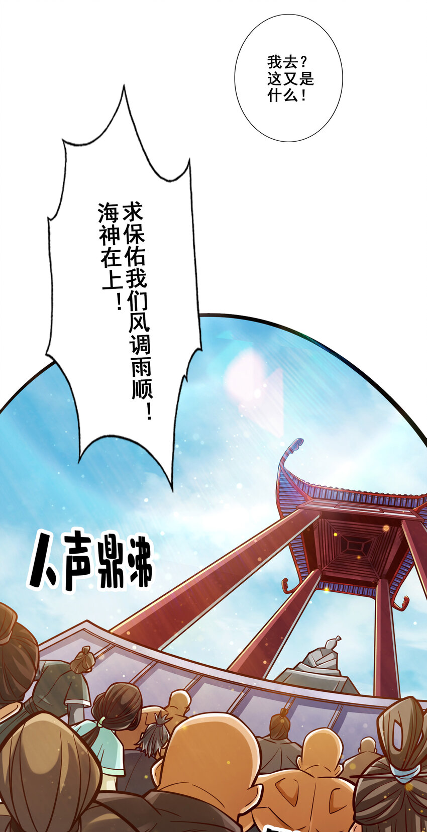 85 第85话-香火功德25