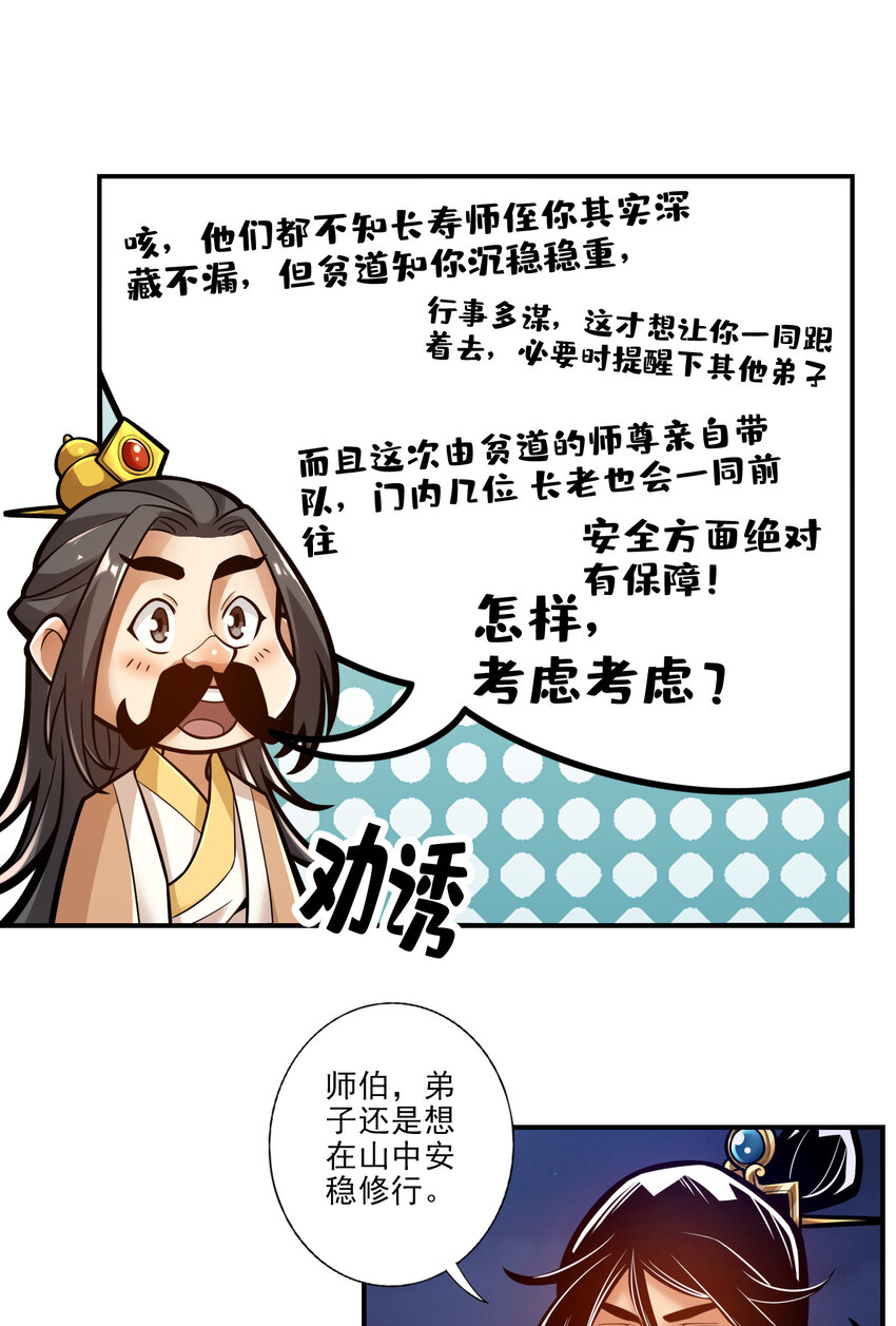 37 第37话-是谁套路了谁？19