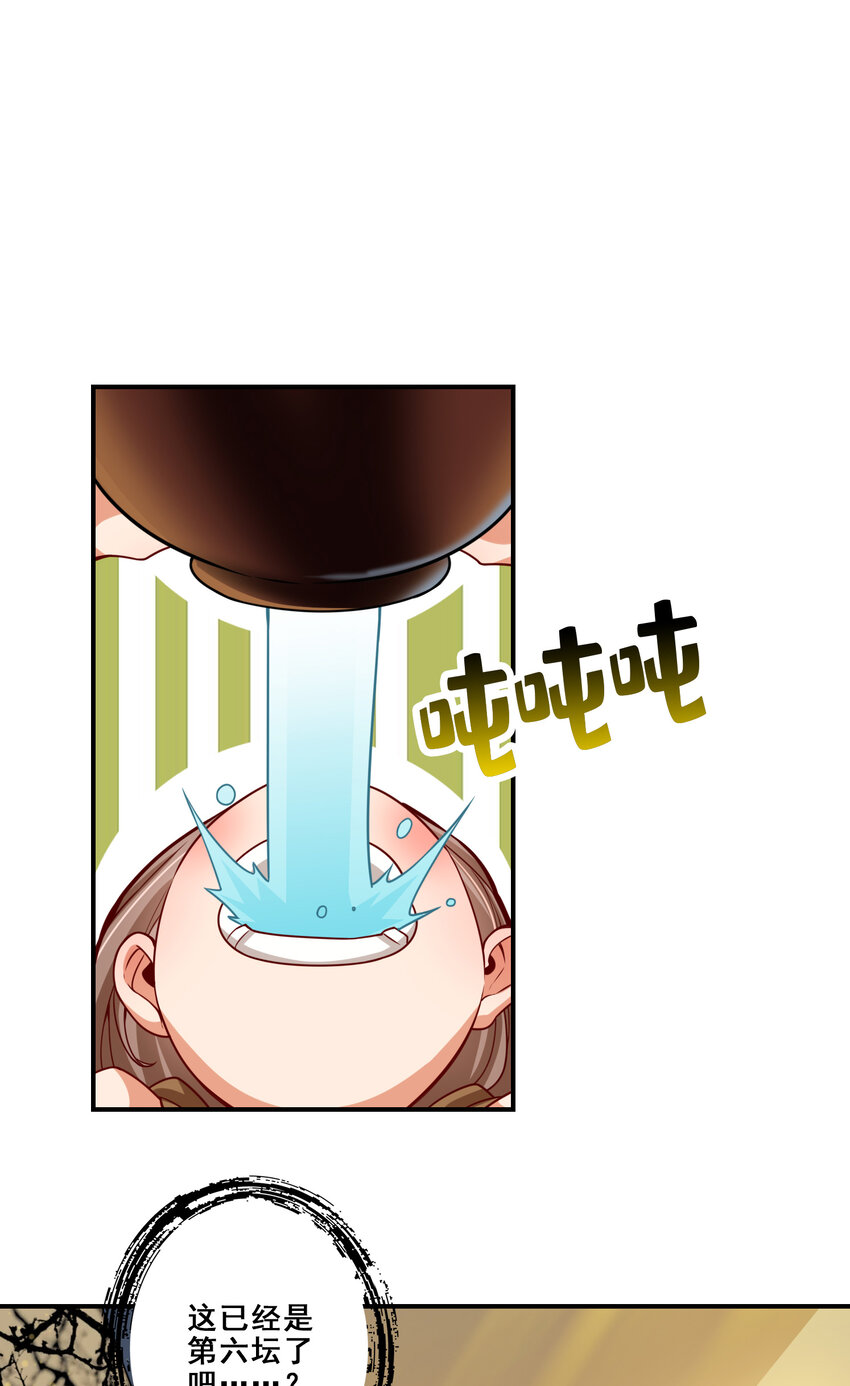 109 第109话-我要喝酒！30