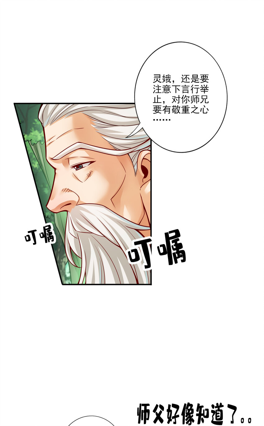 53 第53话-师父的态度7