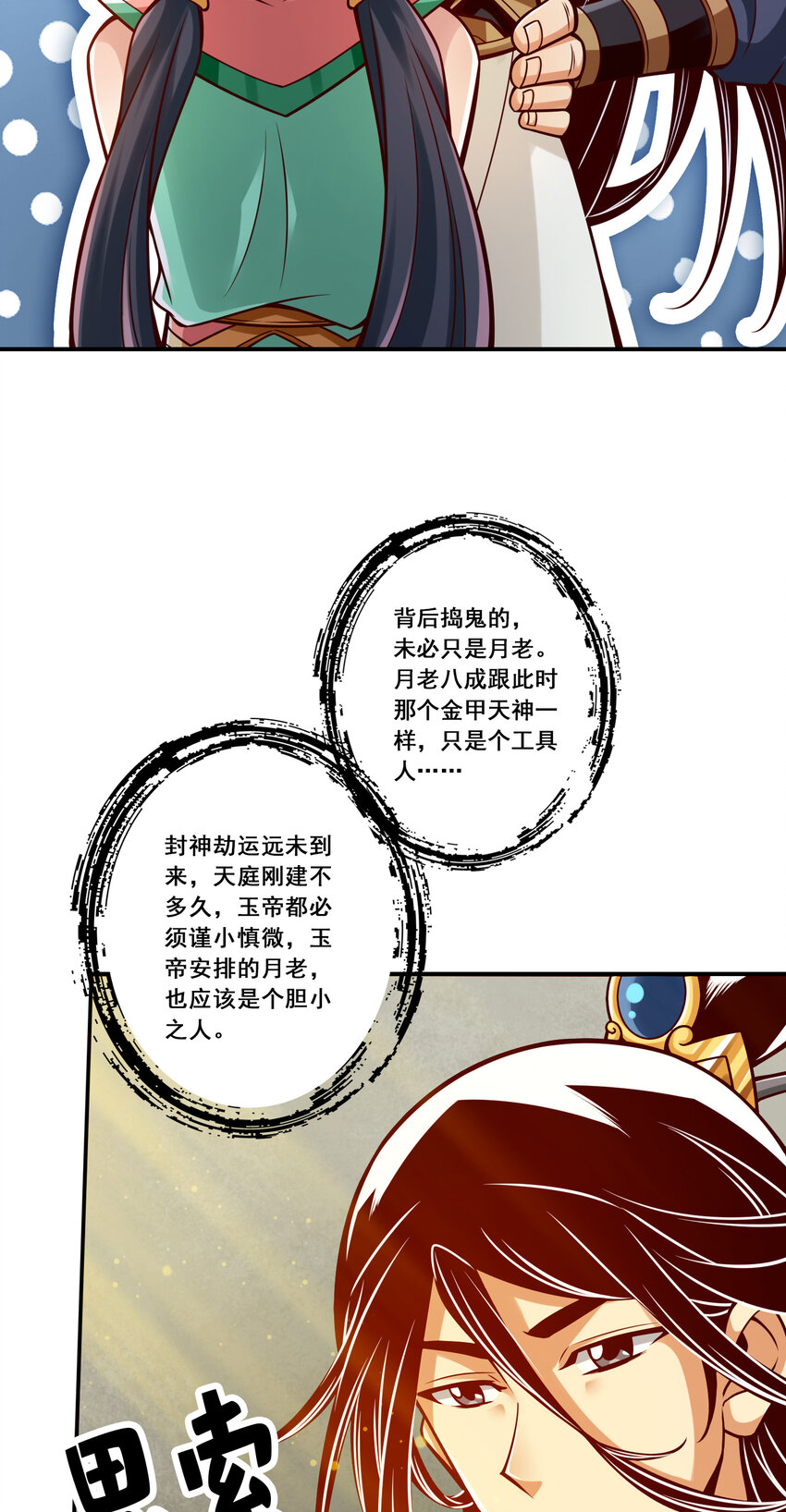 94 第94话-天神托梦32