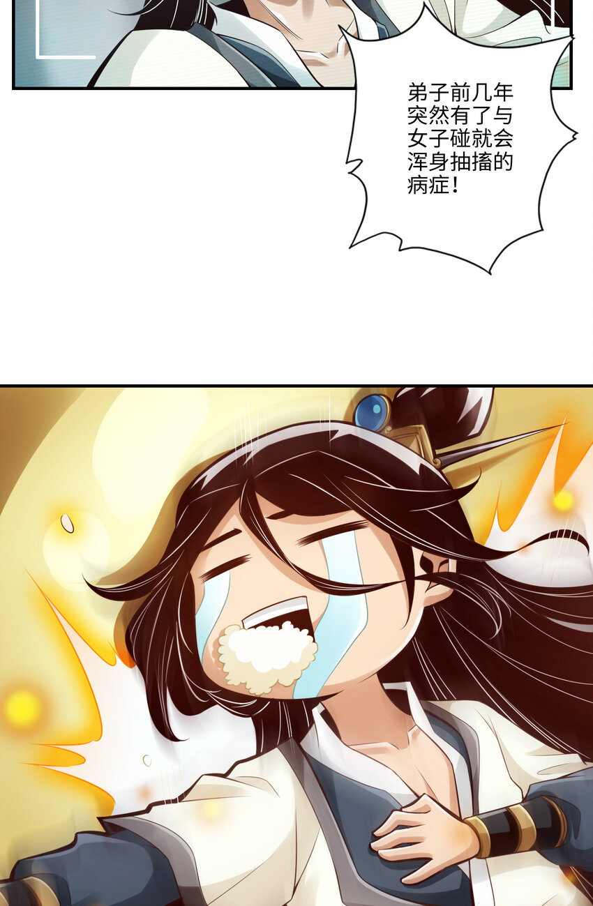 7 第7话-你有毒啊！29