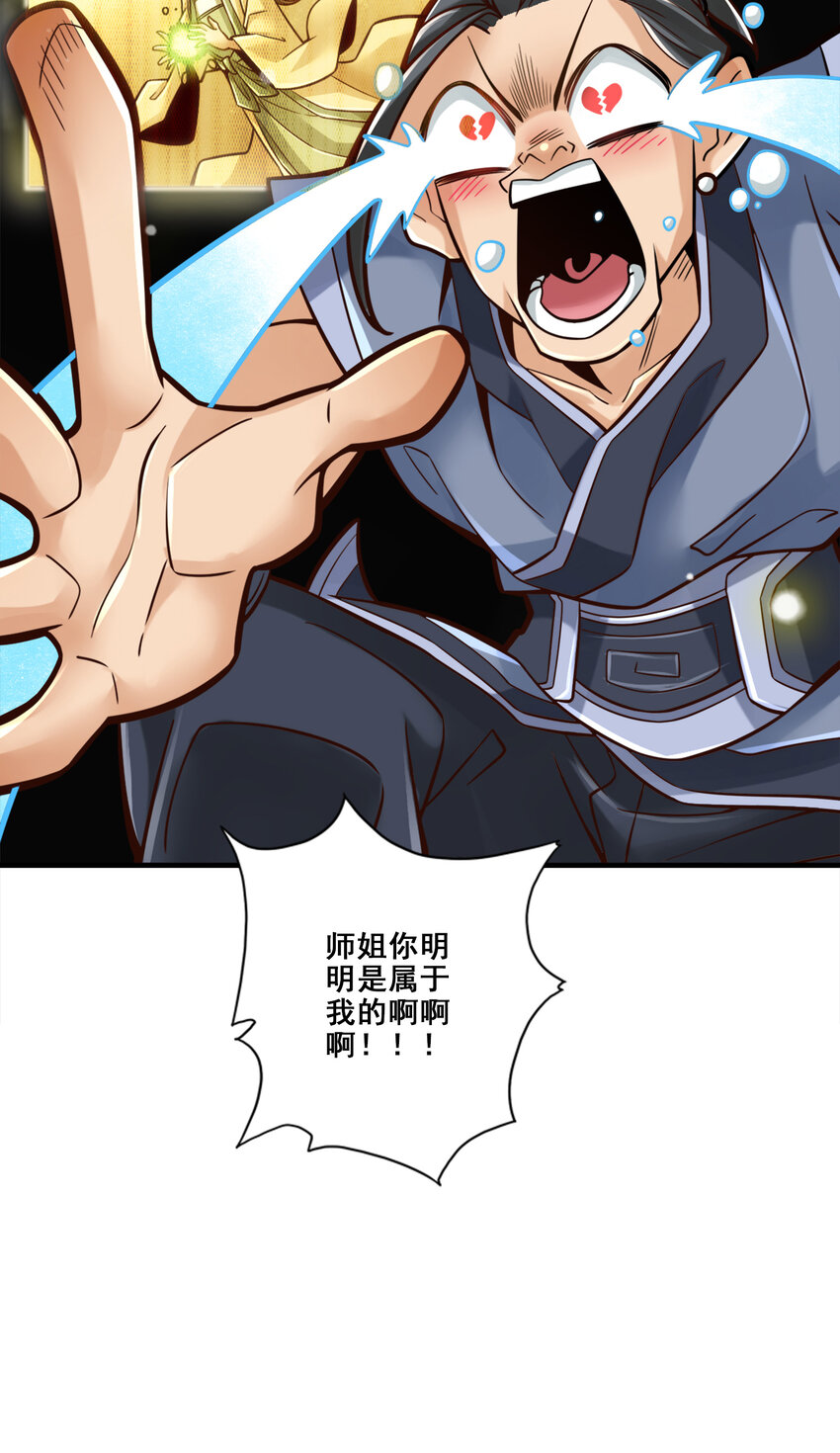 86 第86话-师姐的情债13