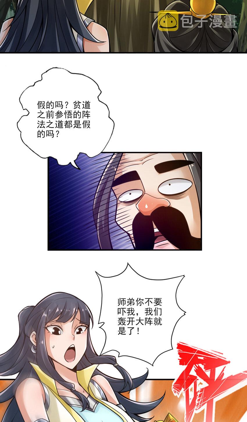 28 第28话-师叔饲养员24