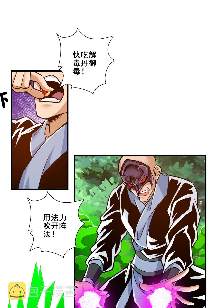 117 第117话-敌袭度仙门8