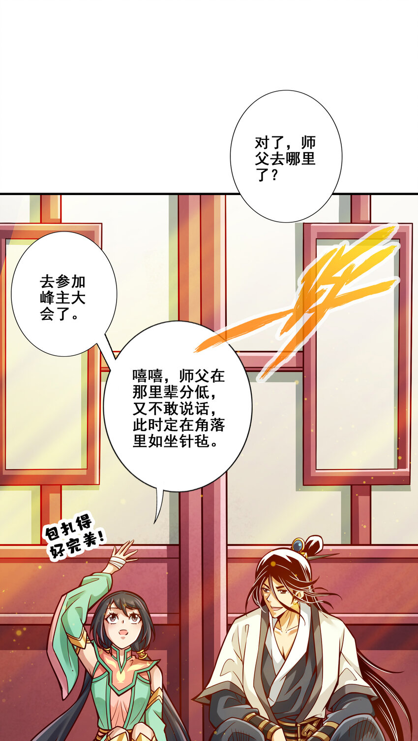 93 第93话-星罗梦天仪14